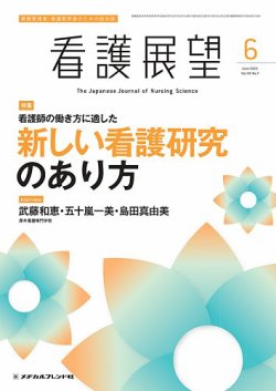 看護展望 2023年6月号 (発売日2023年05月25日) 表紙