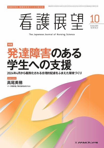看護学生2023年10月号 看護展望 2023年10月号 (発売日2023年09月25日) | 雑誌/定期購読の予約