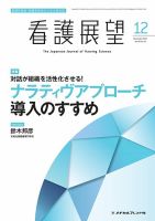 看護 展望 トップ 雑誌