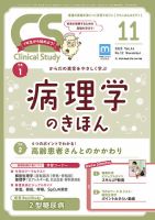 Clinical Study（クリニカルスタディ）のバックナンバー | 雑誌/定期 