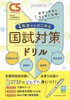 Clinical Study（クリニカルスタディ）のバックナンバー | 雑誌/定期 