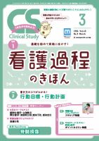 Clinical Study（クリニカルスタディ）のバックナンバー | 雑誌/定期 