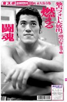 東京スポーツ特別号 アントニオ猪木追悼号 (発売日2022年10月20日