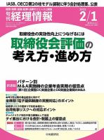 旬刊 経理情報のバックナンバー (2ページ目 45件表示) | 雑誌/定期購読の予約はFujisan