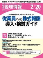 旬刊　経理情報 2023/02/20 表紙