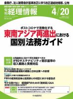 旬刊　経理情報 2023/04/20 表紙