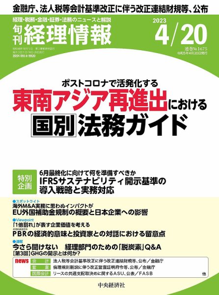 旬刊　経理情報 2023/04/20 (発売日2023年04月10日) 表紙