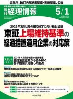 旬刊　経理情報 2023/0501 表紙
