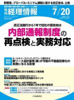 旬刊 経理情報のバックナンバー (3ページ目 15件表示) | 雑誌/定期購読の予約はFujisan