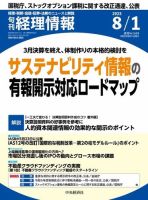 旬刊　経理情報 2023/08/01 表紙