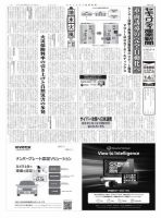 セキュリティ産業新聞 表紙