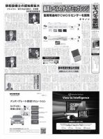 セキュリティ産業新聞 913号 表紙
