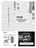 セキュリティ産業新聞 表紙