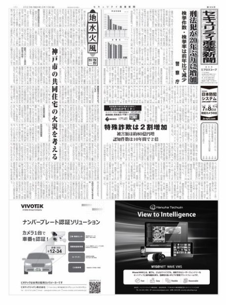 セキュリティ産業新聞 2023年02月13日発売号 表紙