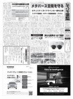 セキュリティ産業新聞 表紙