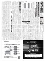 セキュリティ産業新聞 表紙