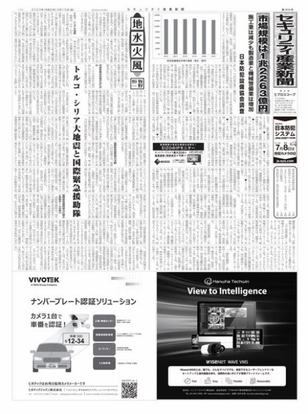 セキュリティ産業新聞 2023年03月13日発売号 表紙