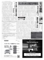 セキュリティ産業新聞 表紙