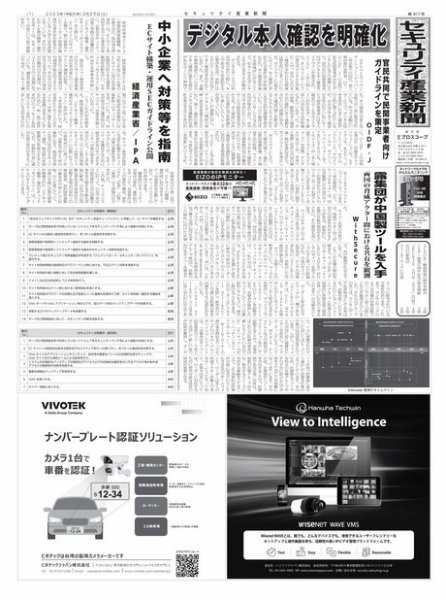 セキュリティ産業新聞 2023年03月27日発売号 表紙