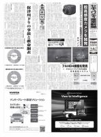 セキュリティ産業新聞 表紙