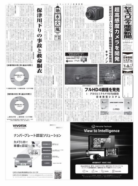 セキュリティ産業新聞 2023年04月13日発売号 表紙