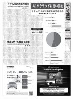 セキュリティ産業新聞 表紙