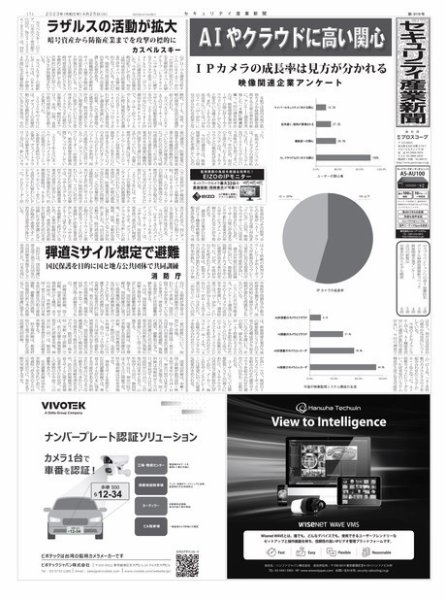 セキュリティ産業新聞 2023年04月27日発売号 表紙
