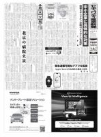 セキュリティ産業新聞 表紙