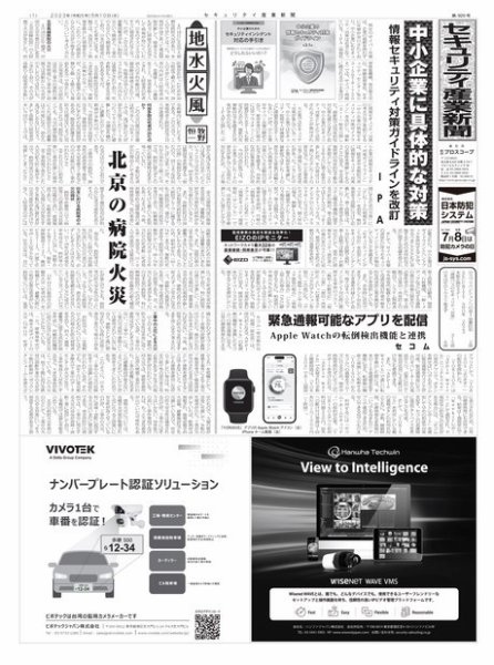 セキュリティ産業新聞 2023年05月13日発売号 表紙