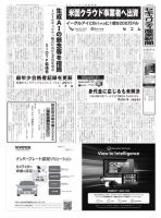 セキュリティ産業新聞 表紙