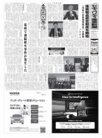 セキュリティ産業新聞 922号 表紙