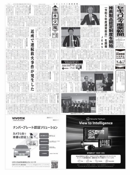 セキュリティ産業新聞 2023年06月13日発売号 表紙