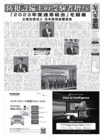 セキュリティ産業新聞 923号 表紙