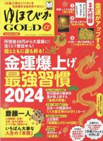 ゆほびかGOLDαの最新号【Vol.59 (発売日2023年12月26日)】| 雑誌