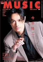 OUT OF MUSIC（アウト・オブ・ミュージック） Vol.78 表紙