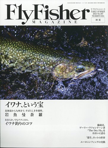 FLY FISHER（フライフィッシャー）のバックナンバー (18ページ目