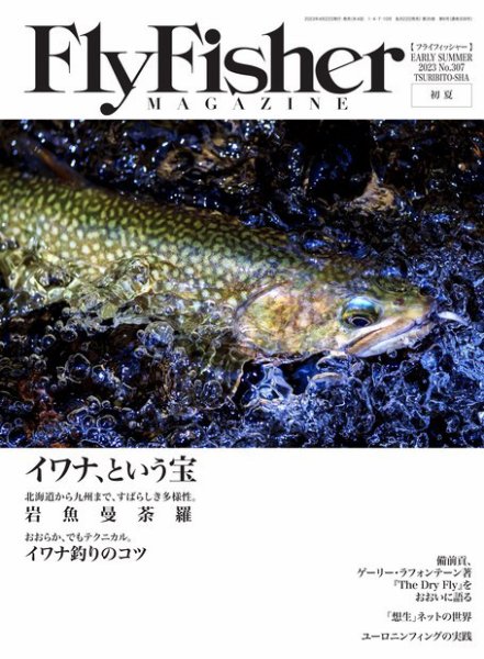FLY FISHER（フライフィッシャー）の最新号【2026年6月号 (発売日2026