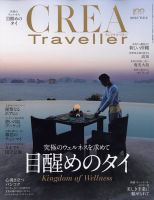 CREA TRAVELLER（クレアトラベラー）のバックナンバー | 雑誌/定期購読 