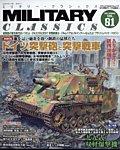 ミリタリー・クラシックス 2023年6月号の表紙