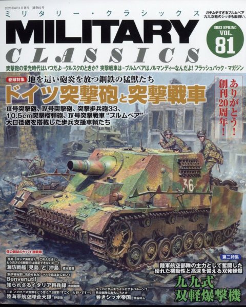 ミリタリー・クラシックス 2023年6月号 (発売日2023年04月21日) 表紙