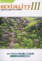 季刊 SEXUALITY (セクシュアリティ) 2023年4月号 表紙