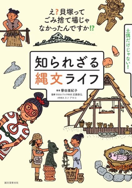 知られざる縄文ライフ 2017年03月07日発売号 表紙