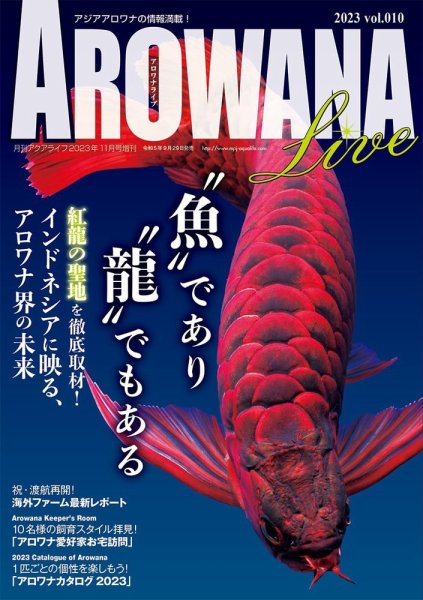 AROWANA LIVE（アロワナライブ） vol.010 (発売日2023年09月29日