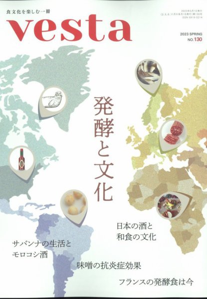 Vesta（ヴェスタ） No.130 (発売日2023年04月12日) 表紙
