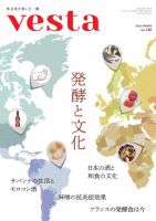 Vesta（ヴェスタ） No.130 (発売日2023年04月12日) 表紙