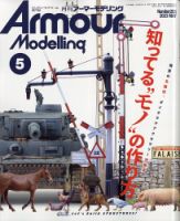アーマーモデリング 2023年5月号 (発売日2023年04月13日) 表紙