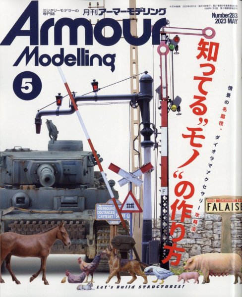 アーマーモデリング 2023年5月号 (発売日2023年04月13日) 表紙