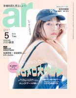 ａｒ（アール） 2023年5月号 表紙