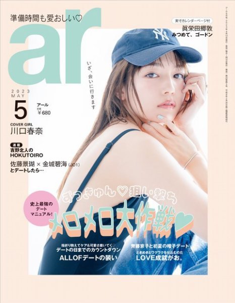 ａｒ（アール） 2023年5月号 (発売日2023年04月12日) 表紙
