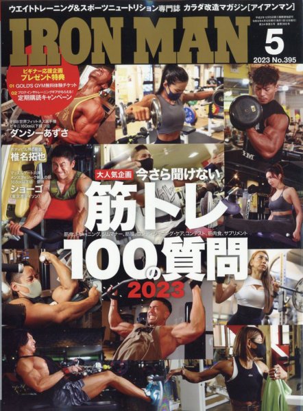 IRONMAN(アイアンマン) 2023年5月号 (発売日2023年04月12日) 表紙